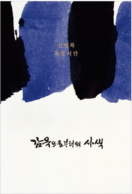 사랑을 담은 사색 잠깐 확인해보세요